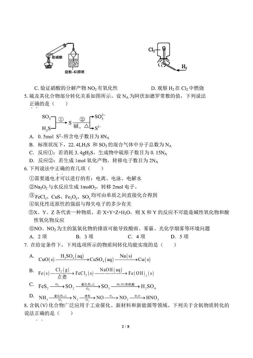 化学-山东省枣庄三中2025-2026学年高一上学期1月月考试卷及答案第2页