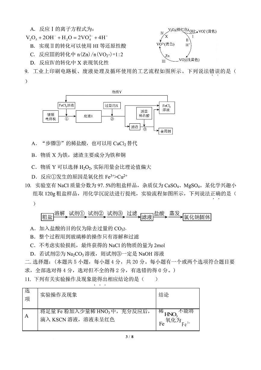 化学-山东省枣庄三中2025-2026学年高一上学期1月月考试卷及答案第3页