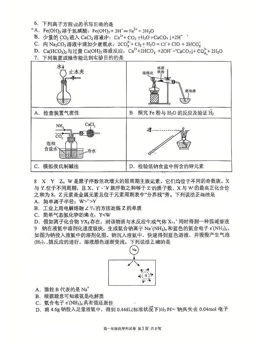 辽宁省实验中学等五校2025-2026学年第一学期高一联考化学期末试卷（含答案）第2页