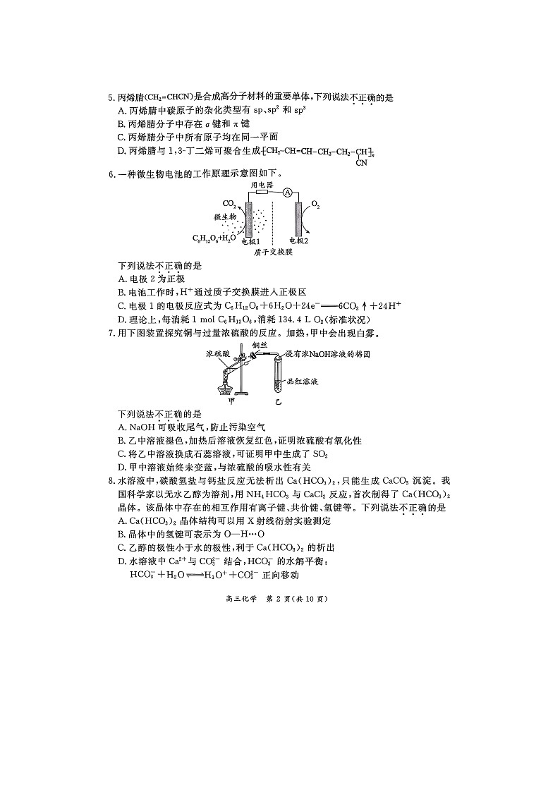 北京市东城区2025-2026学年高三上学期期末考试 化学 含答案第2页