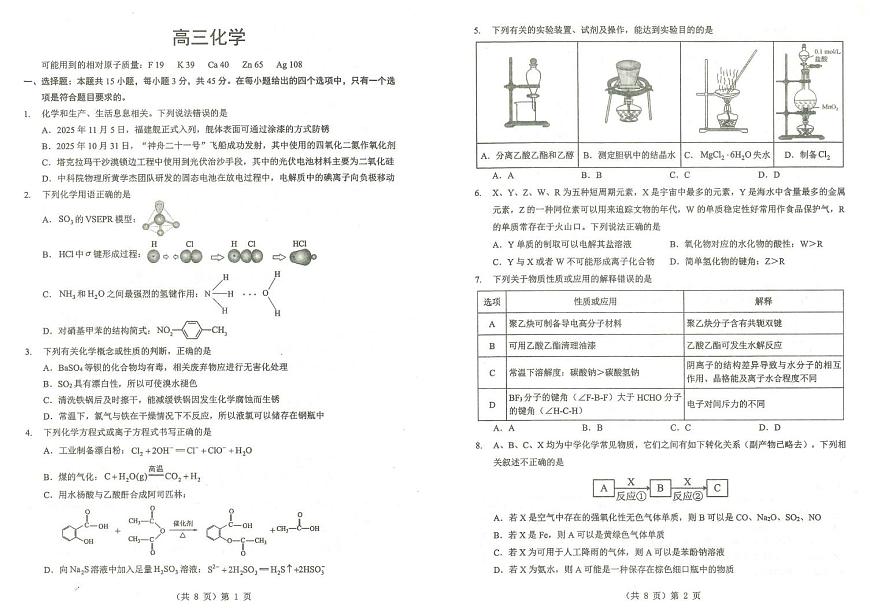 湖北省2026届高三上学期1月期末考试化学试题第1页