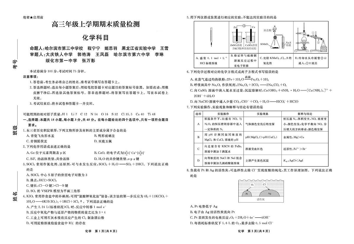 辽宁名校联盟2026届高三上学期1月期末考试化学试题第1页