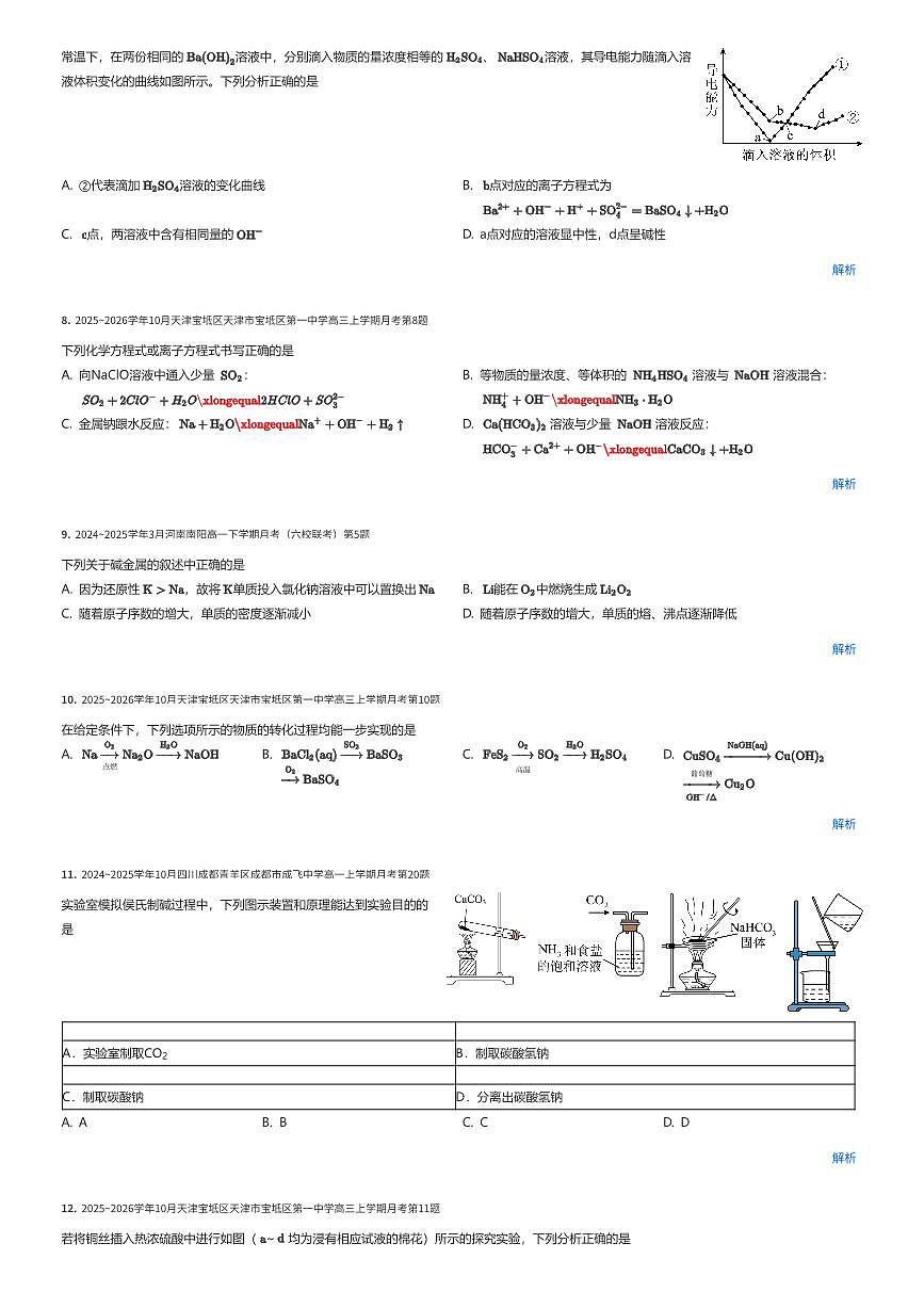 2025~2026学年天津宝坻区第⼀中学⾼三上学期10⽉⽉考化学试卷（有答案解析）第2页