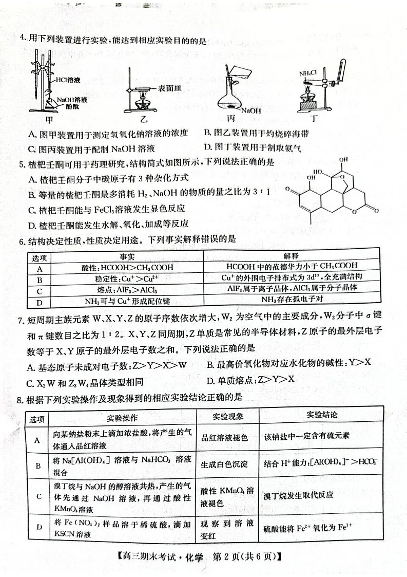 甘肃省酒泉市普通高中2025_2026学年度第一学期期末考试化学试卷第2页
