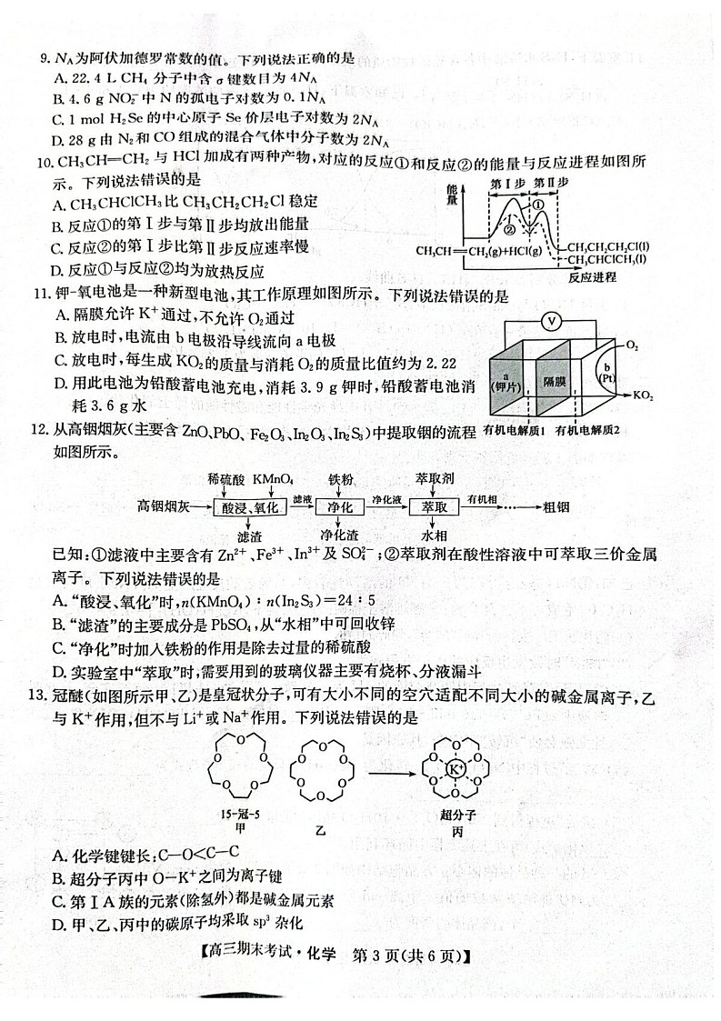 甘肃省酒泉市普通高中2025_2026学年度第一学期期末考试化学试卷第3页