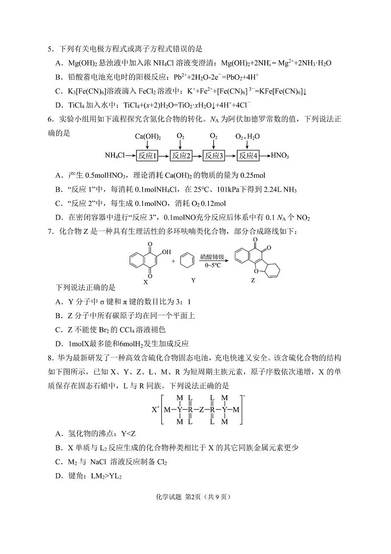 黑龙江省哈尔滨市第三中学2025-2026学年高三上学期期末考试化学试卷第2页
