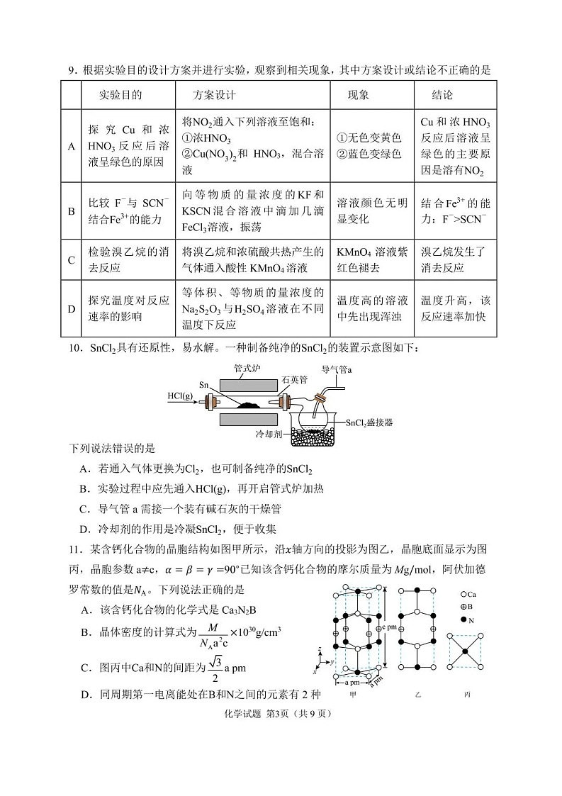 黑龙江省哈尔滨市第三中学2025-2026学年高三上学期期末考试化学试卷第3页