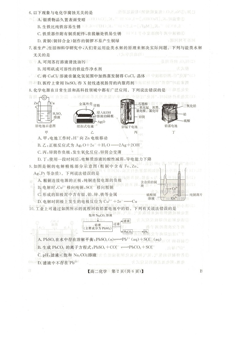 甘肃省武威市天祝藏族自治县第一中学2025-2026学年高二上学期1月期末化学试题第2页