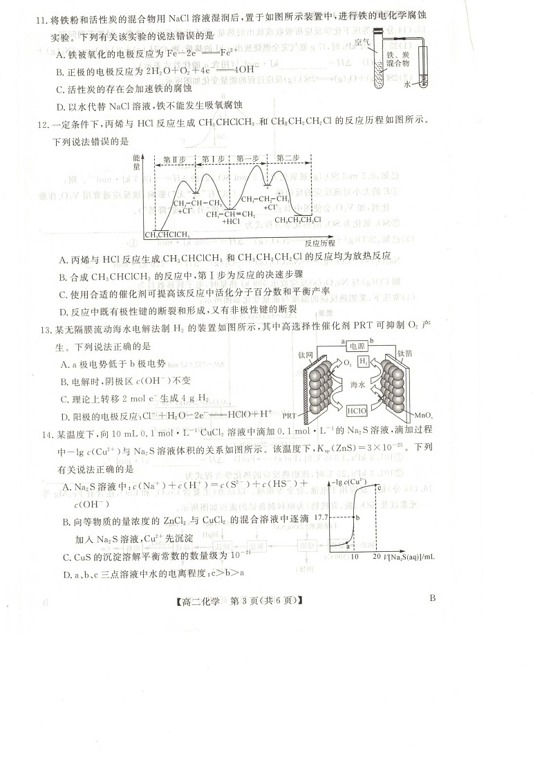 甘肃省武威市天祝藏族自治县第一中学2025-2026学年高二上学期1月期末化学试题第3页