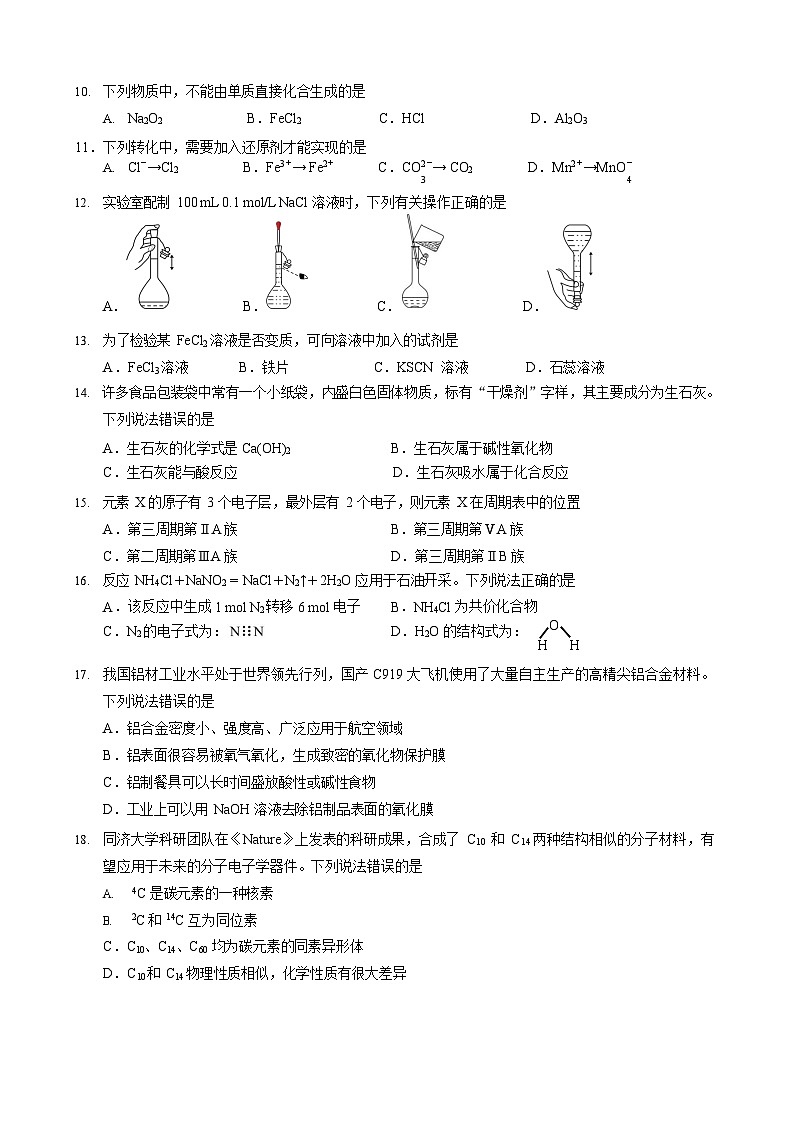 黑龙江省哈尔滨市2025-2026学年高一上学期期末学业质量监测化学试卷第2页