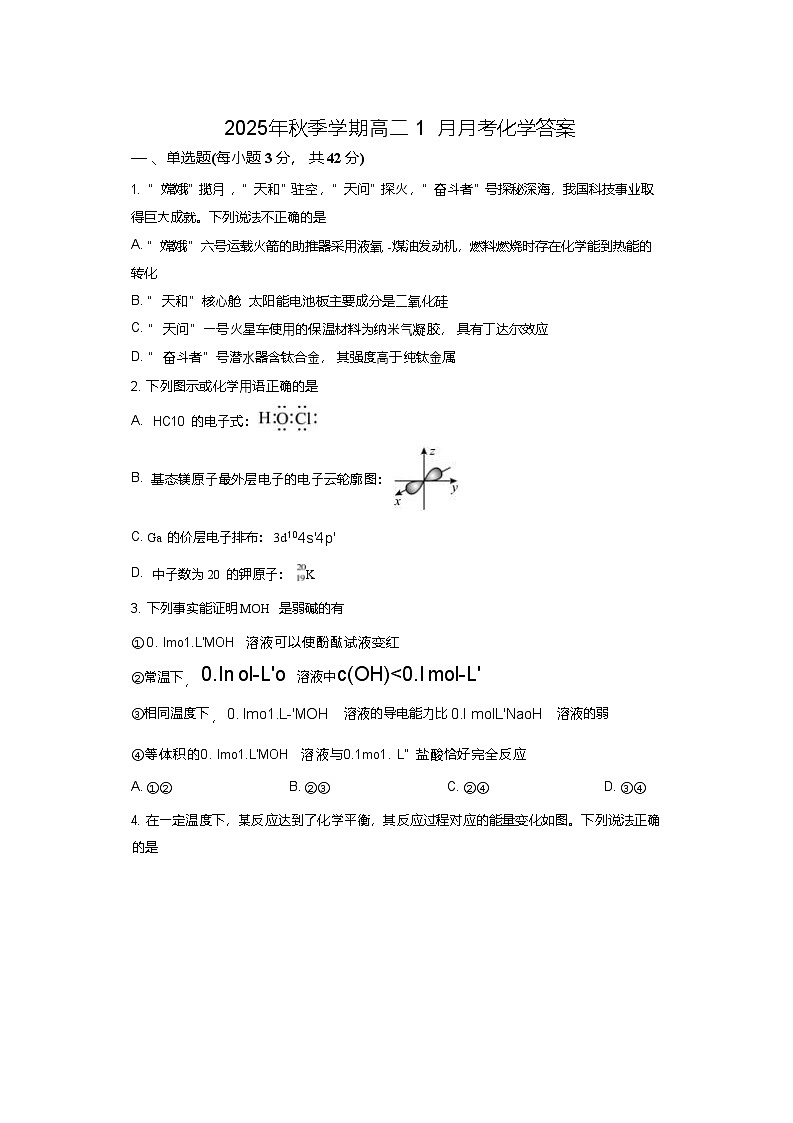 湖南省娄底市第一中学2025-2026学年高二上学期1月月考化学试题第1页