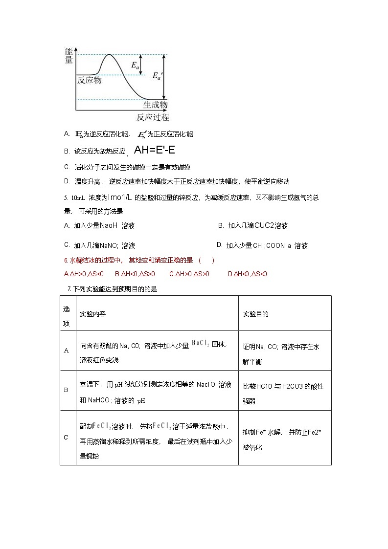 湖南省娄底市第一中学2025-2026学年高二上学期1月月考化学试题第2页