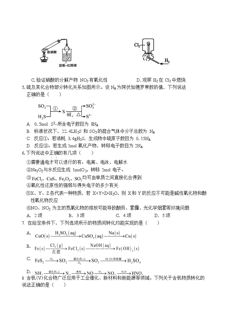 山东省枣庄市第三中学2025-2026学年高一上学期1月月考化学试卷第2页