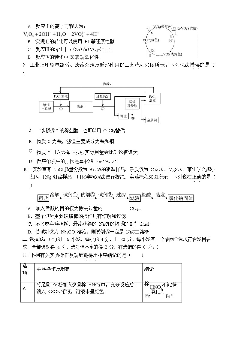 山东省枣庄市第三中学2025-2026学年高一上学期1月月考化学试卷第3页