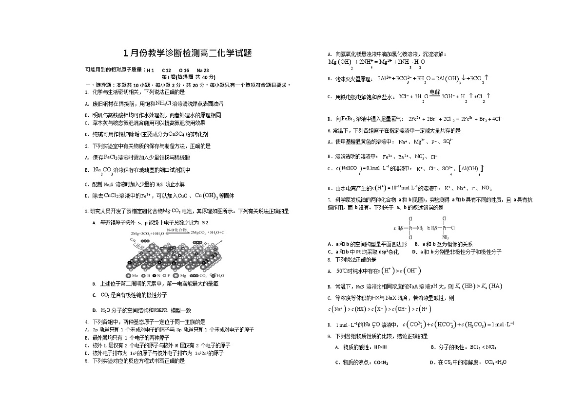 山东省菏泽市第一中学2025-2026学年高二上学期1月质量检测化学试题第1页