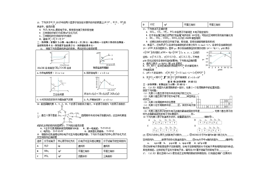 山东省菏泽市第一中学2025-2026学年高二上学期1月质量检测化学试题第2页