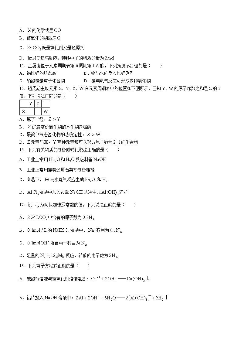浙江省宁波市2023-2024学年高一上学期1月期末化学试题（无答案）第3页