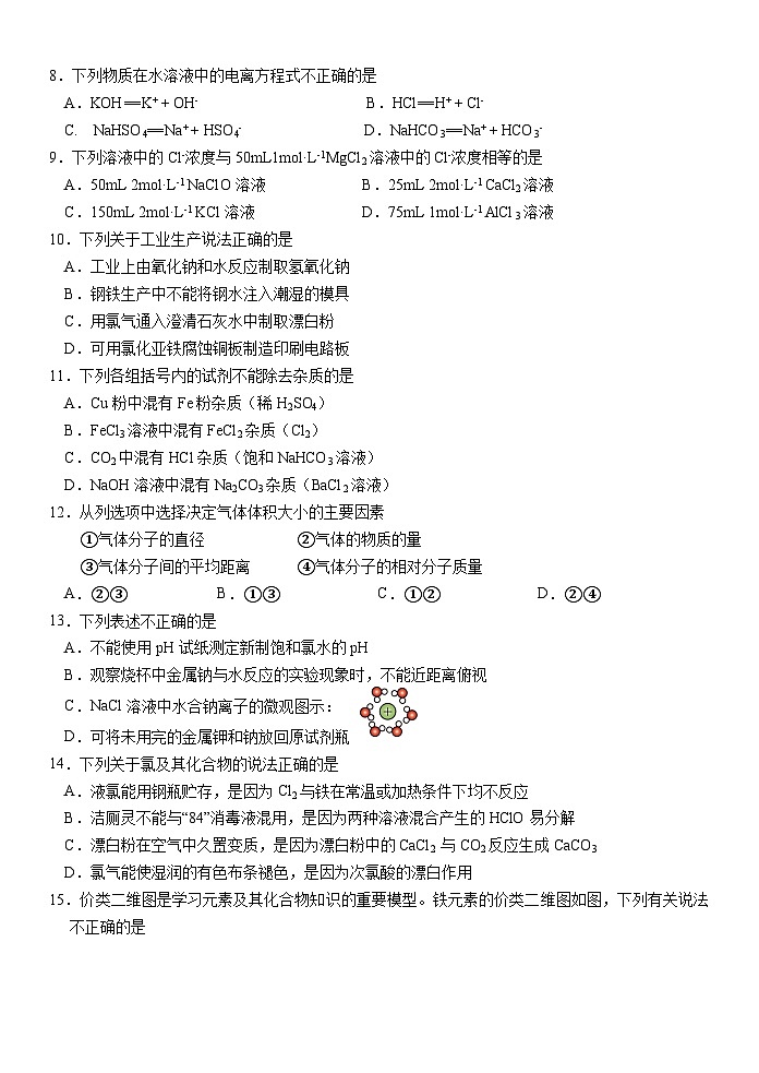 浙江省丽水市五校高中发展共同体2024-2025学年高一上学期11月期中联考化学试题（无答案）第2页