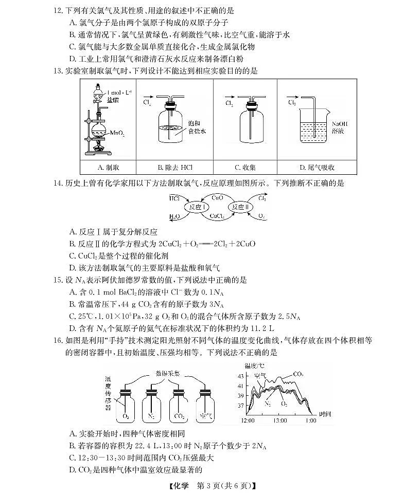 浙江省强基联盟2024-2025学年高一上学期11月联考化学试题（无答案）第3页