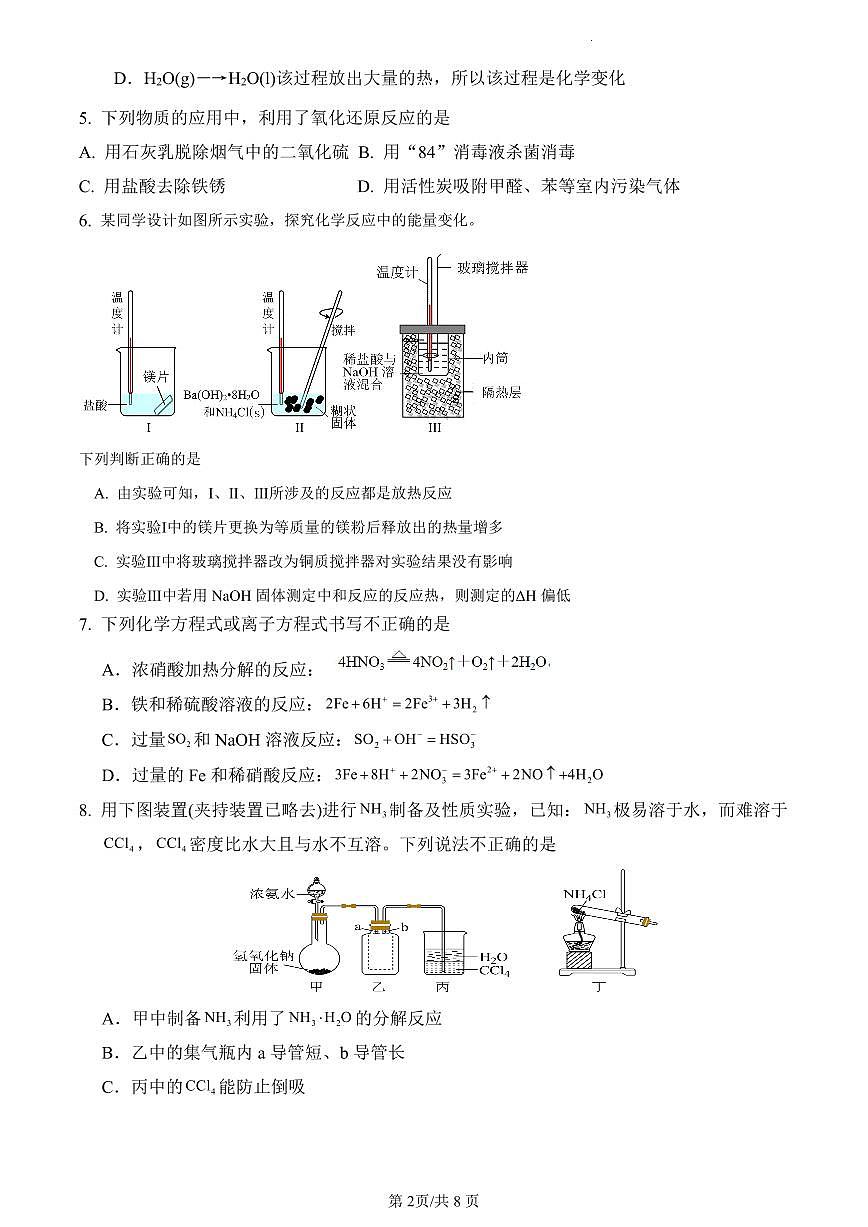 四川省南充市嘉陵一中2024-2025学年高一下学期3月月考试题化学试卷第2页