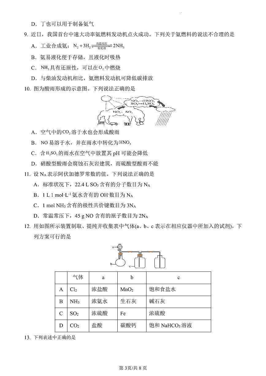 四川省南充市嘉陵一中2024-2025学年高一下学期3月月考试题化学试卷第3页