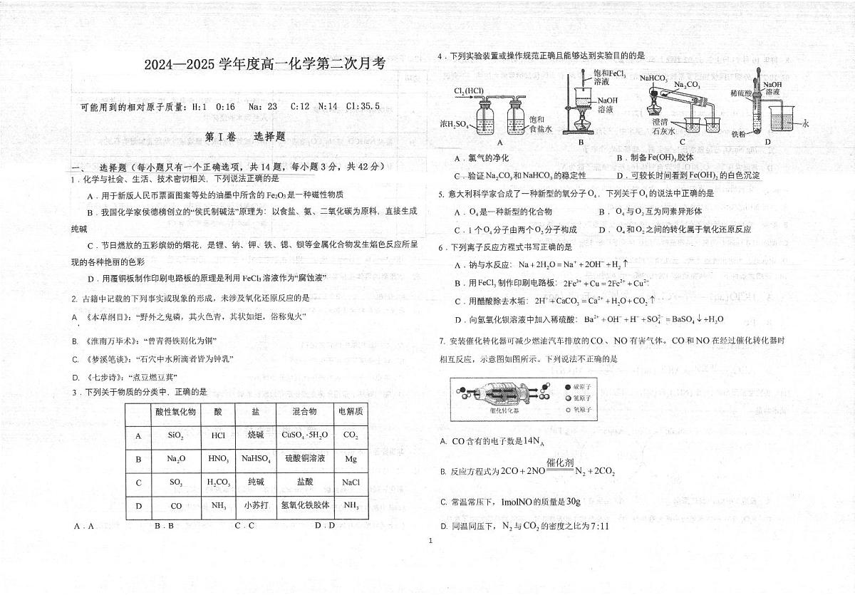 陕西省汉中市二中类校2024-2025学年高二上学期12月月考化学试题第1页