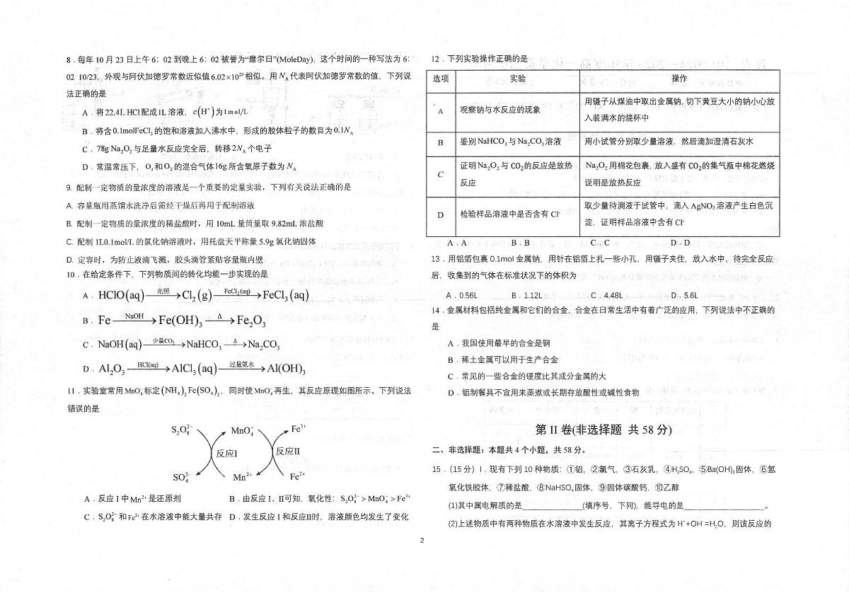 陕西省汉中市二中类校2024-2025学年高二上学期12月月考化学试题第2页