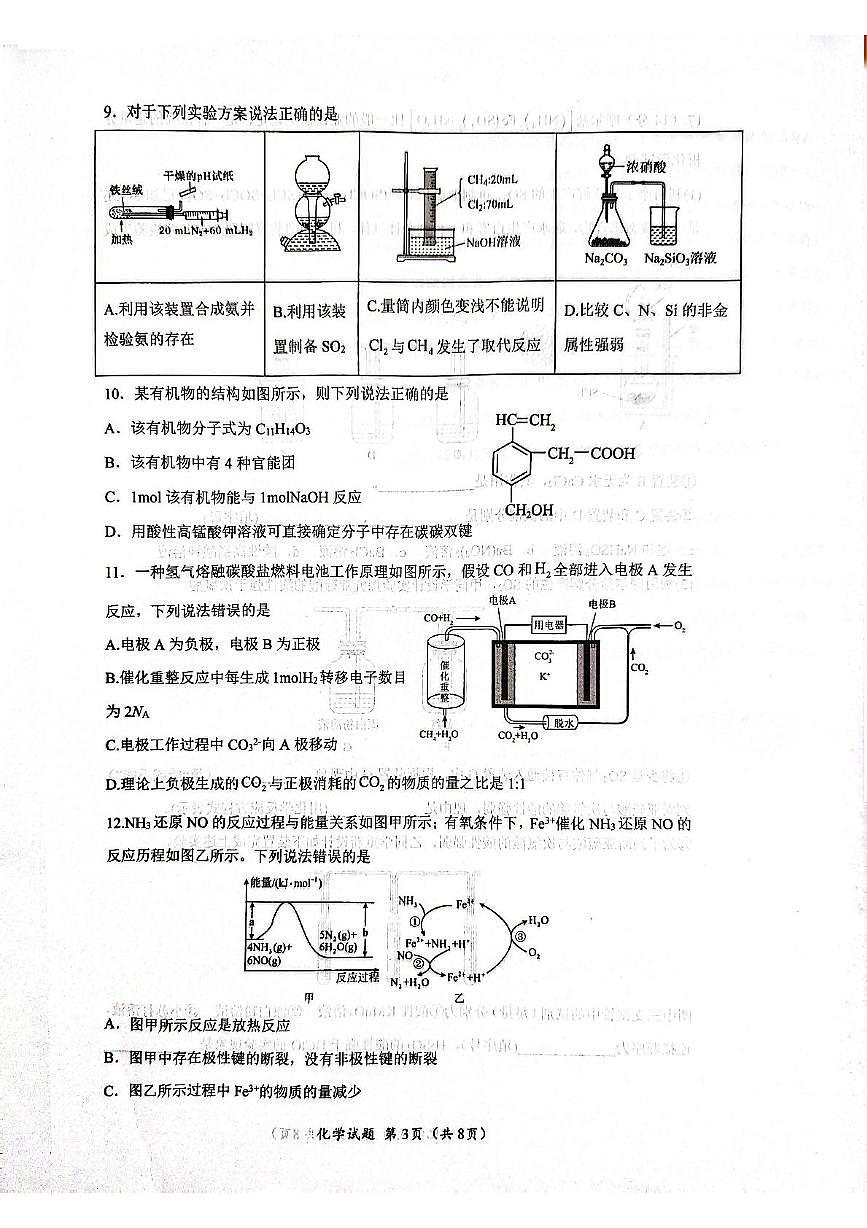 湖北省问津联盟2024-2025学年高一下学期5月月考化学试卷第3页