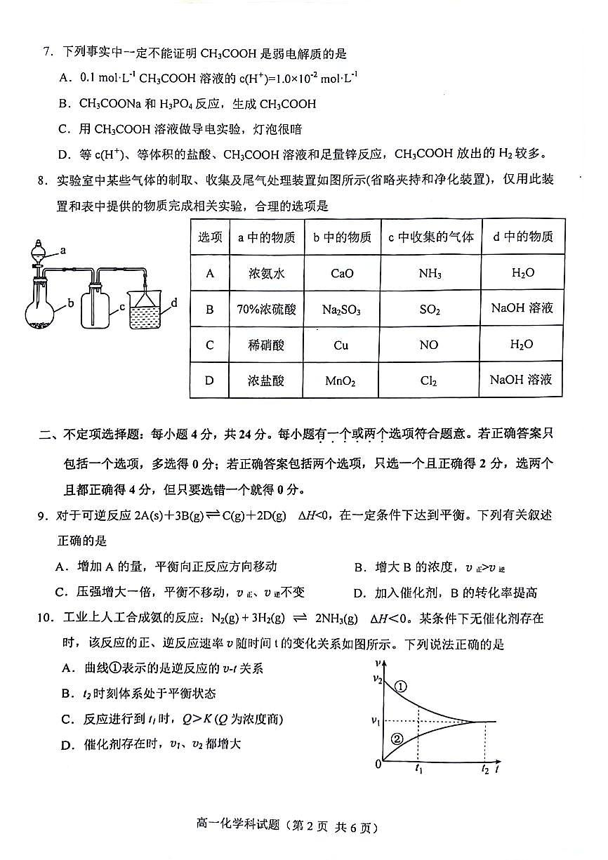 海南省琼海市嘉积中学2023-2024学年高一下学期6月期中考试化学试题第2页