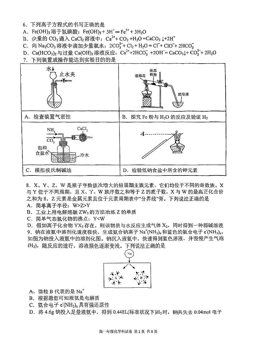 辽宁省沈阳市东北育才学校2025-2026学年高一上学期期末考试化学试卷第2页