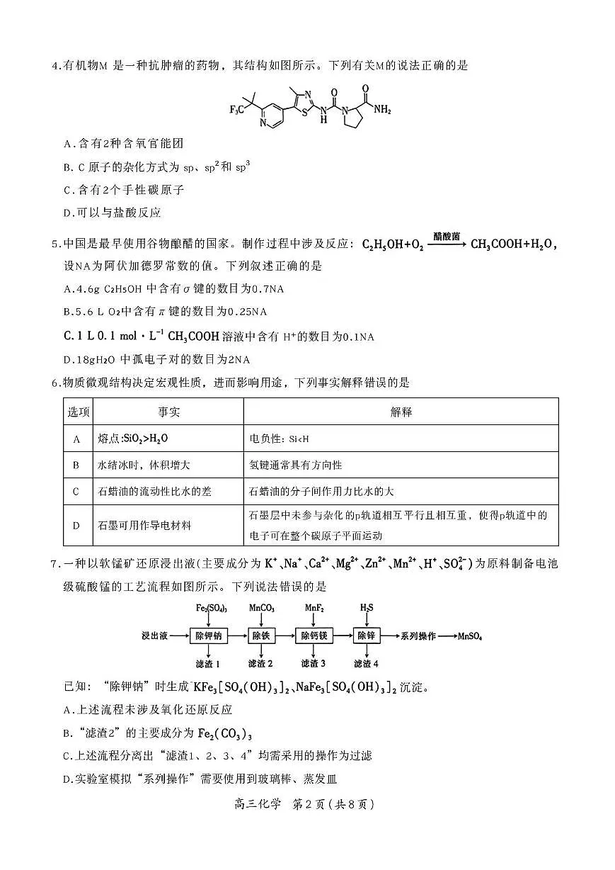 江西省部分高中2026届高三上学期一月联考化学试题（月考）第2页