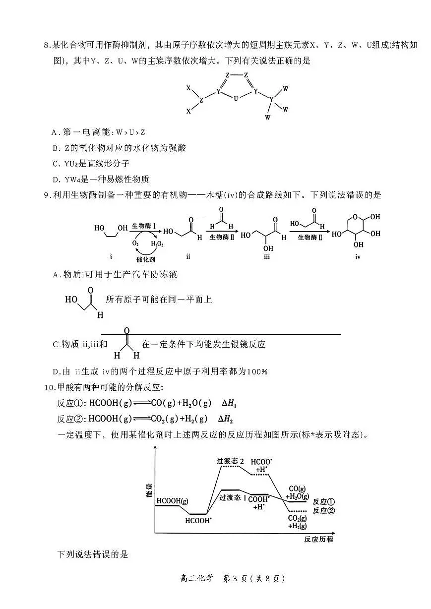 江西省部分高中2026届高三上学期一月联考化学试题（月考）第3页