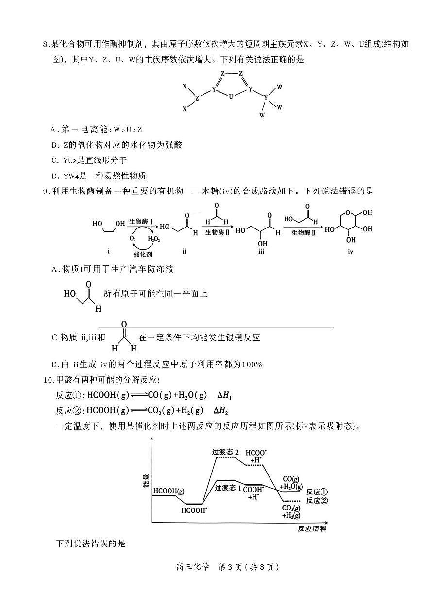 江西省部分高中2026届高三上学期一月联考化学试题（月考）第3页
