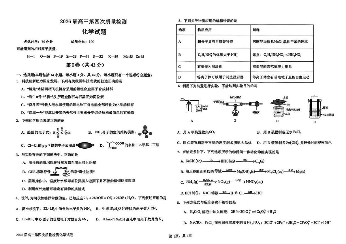 河北冀州中学2025-2026学年高三上学期1月月考化学试题（月考）第1页
