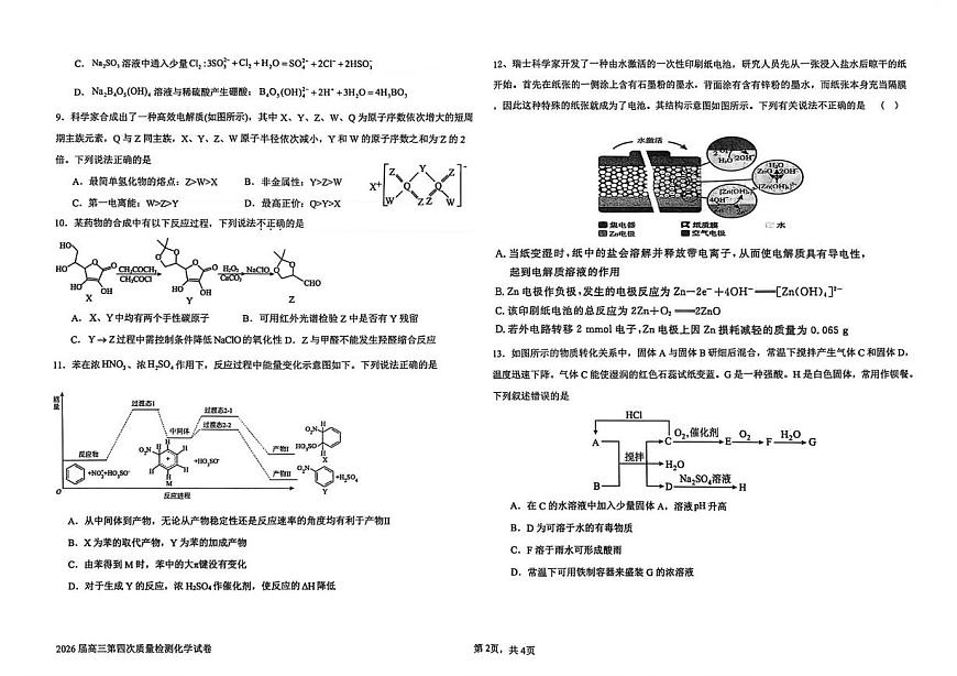 河北冀州中学2025-2026学年高三上学期1月月考化学试题（月考）第2页