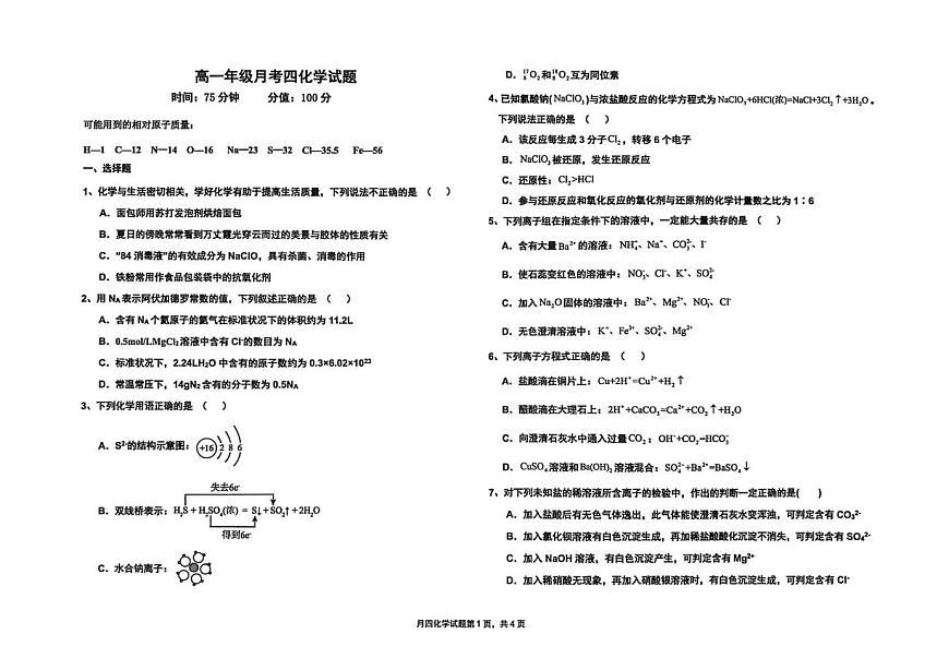 河北省衡水市冀州中学2025-2026学年高一上学期1月月考 化学试题（月考）第1页