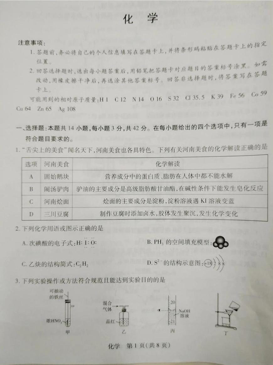 河南省鹤壁市部分学校2025-2026学年高三上学期1月月考 化学试卷（月考）第1页