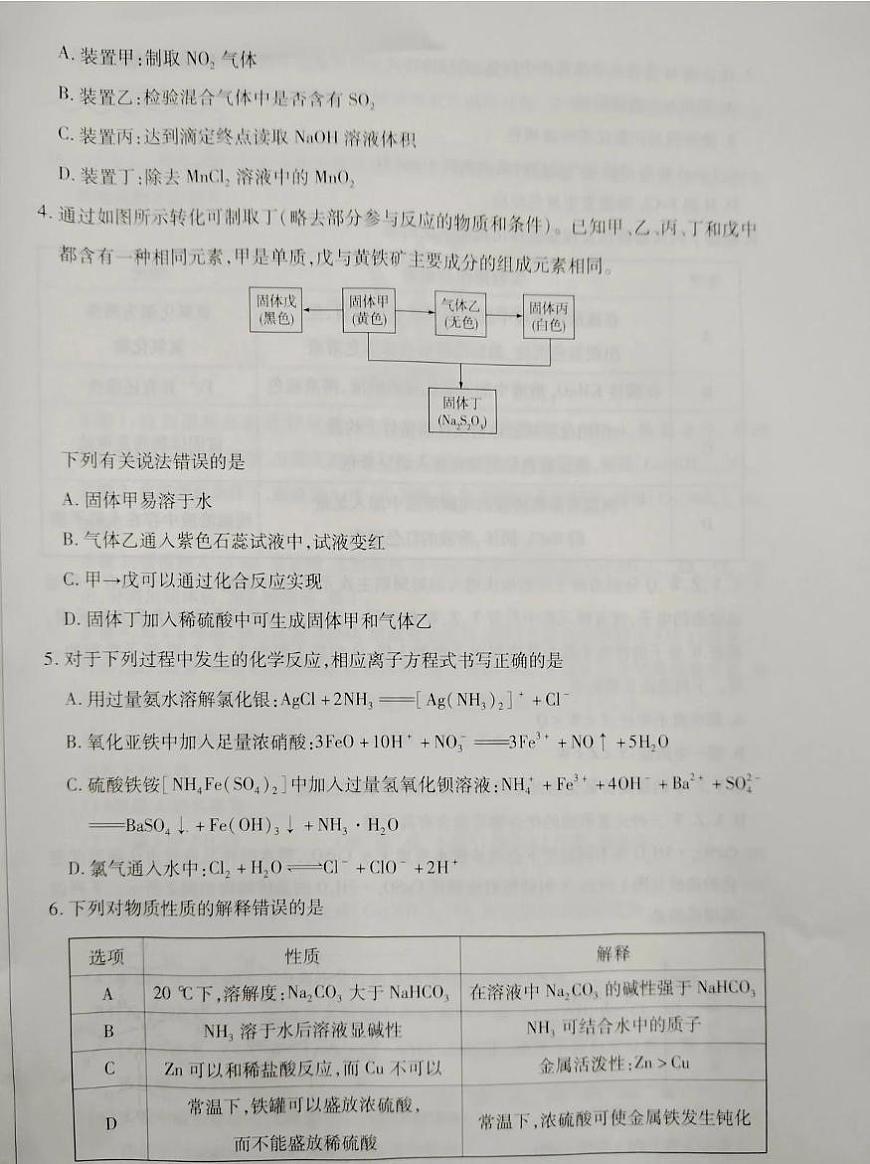 河南省鹤壁市部分学校2025-2026学年高三上学期1月月考 化学试卷（月考）第2页