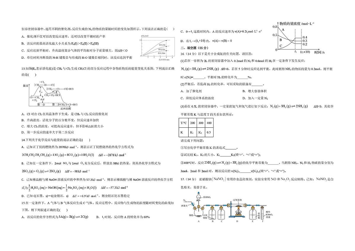 湖北省竹山县南山五福堂高级中学2025-2026学年高二上学期10月月考化学试卷（月考）第2页