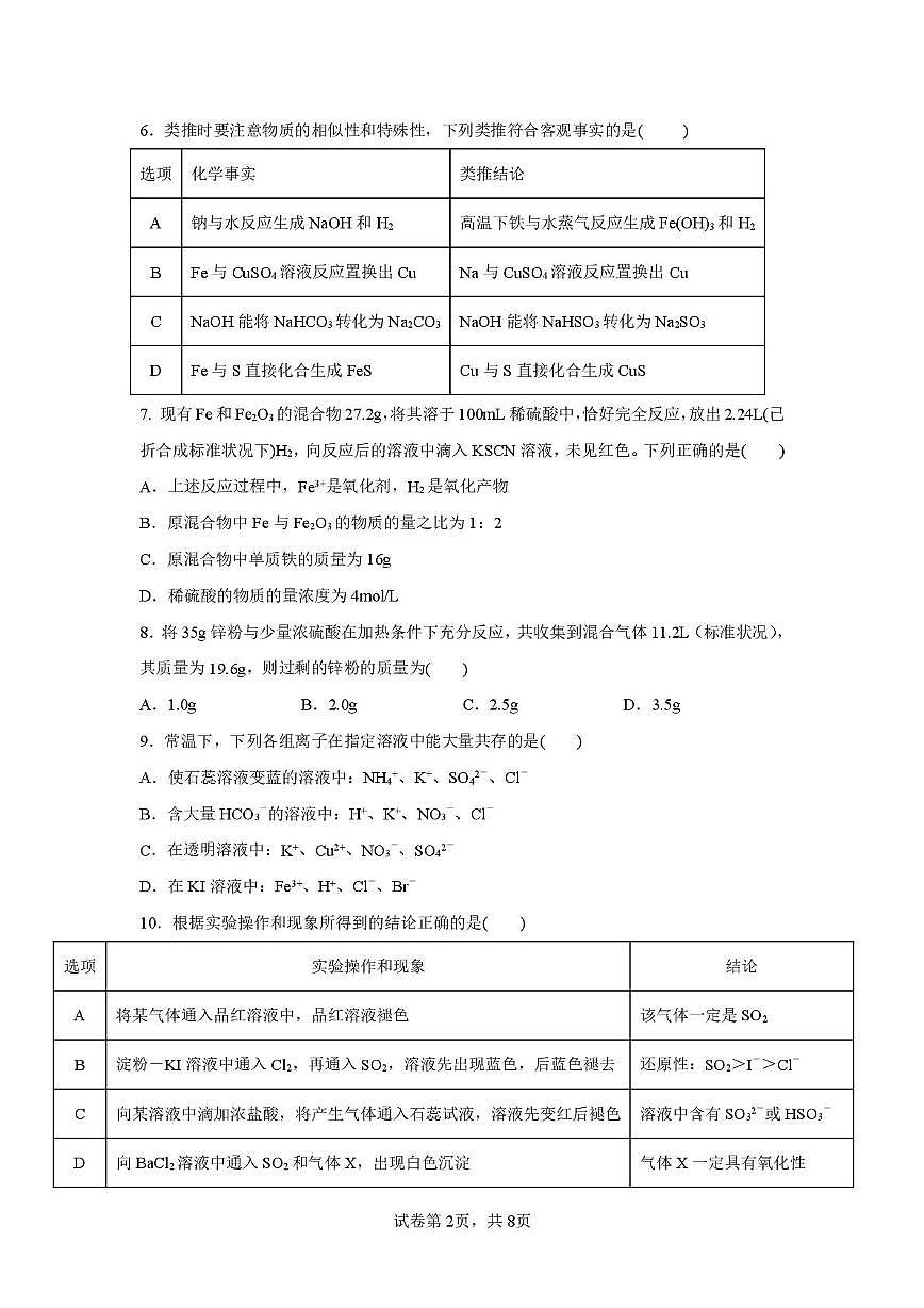 山东省青岛西海岸新区胶南第一高级中学2025-2026学年高一上学期第二次月考 化学试题（月考）第2页