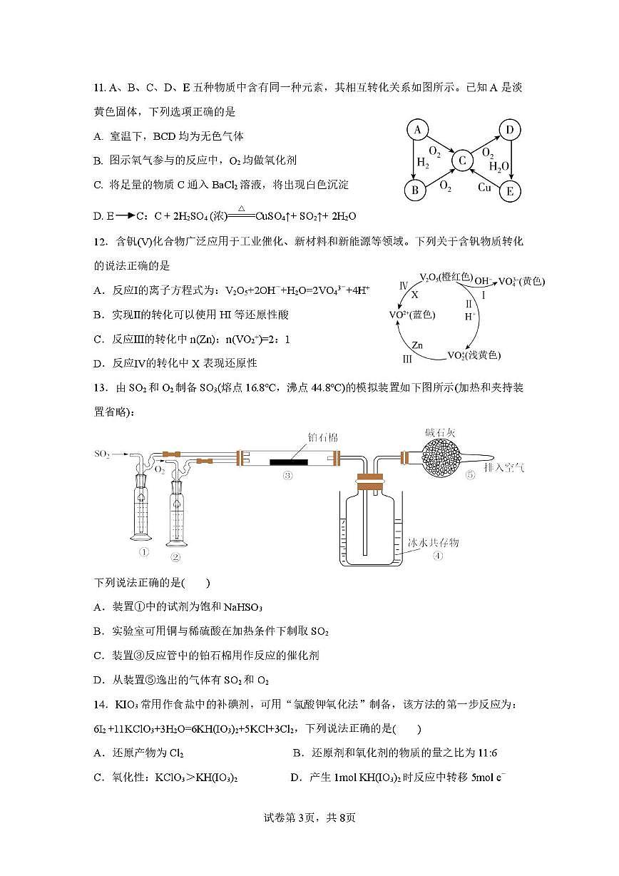 山东省青岛西海岸新区胶南第一高级中学2025-2026学年高一上学期第二次月考 化学试题（月考）第3页