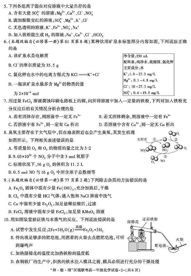 陕西省榆林市靖边县靖边中学2025-2026学年高一上学期第2次月考暨三校联考 化学试题（月考）第2页
