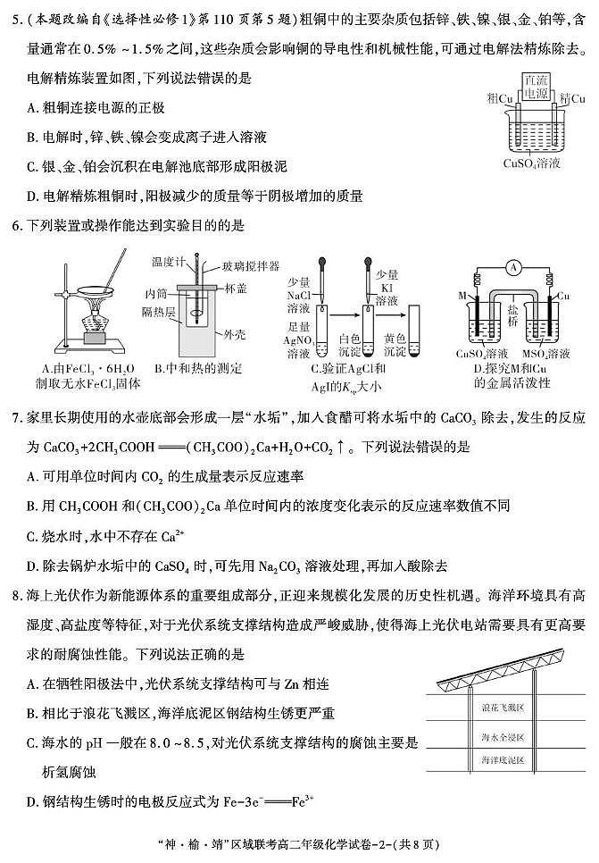 陕西省靖边县靖边中学2025-2026学年高二上学期第二次月考暨三校联考化学试题（月考）第2页