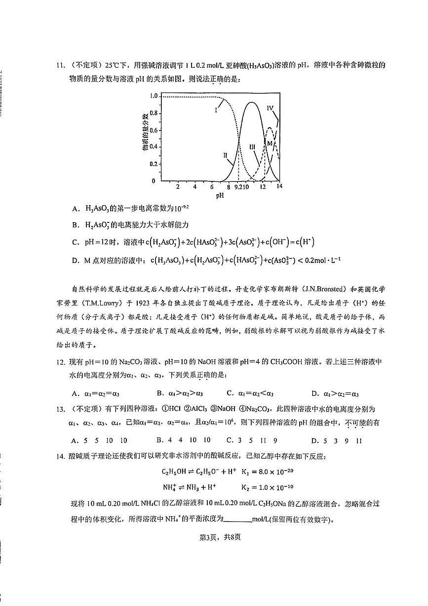 上海市华东师范大学第二附属中学2025-2026学年高二上学期1月月考 化学试题（月考）第3页
