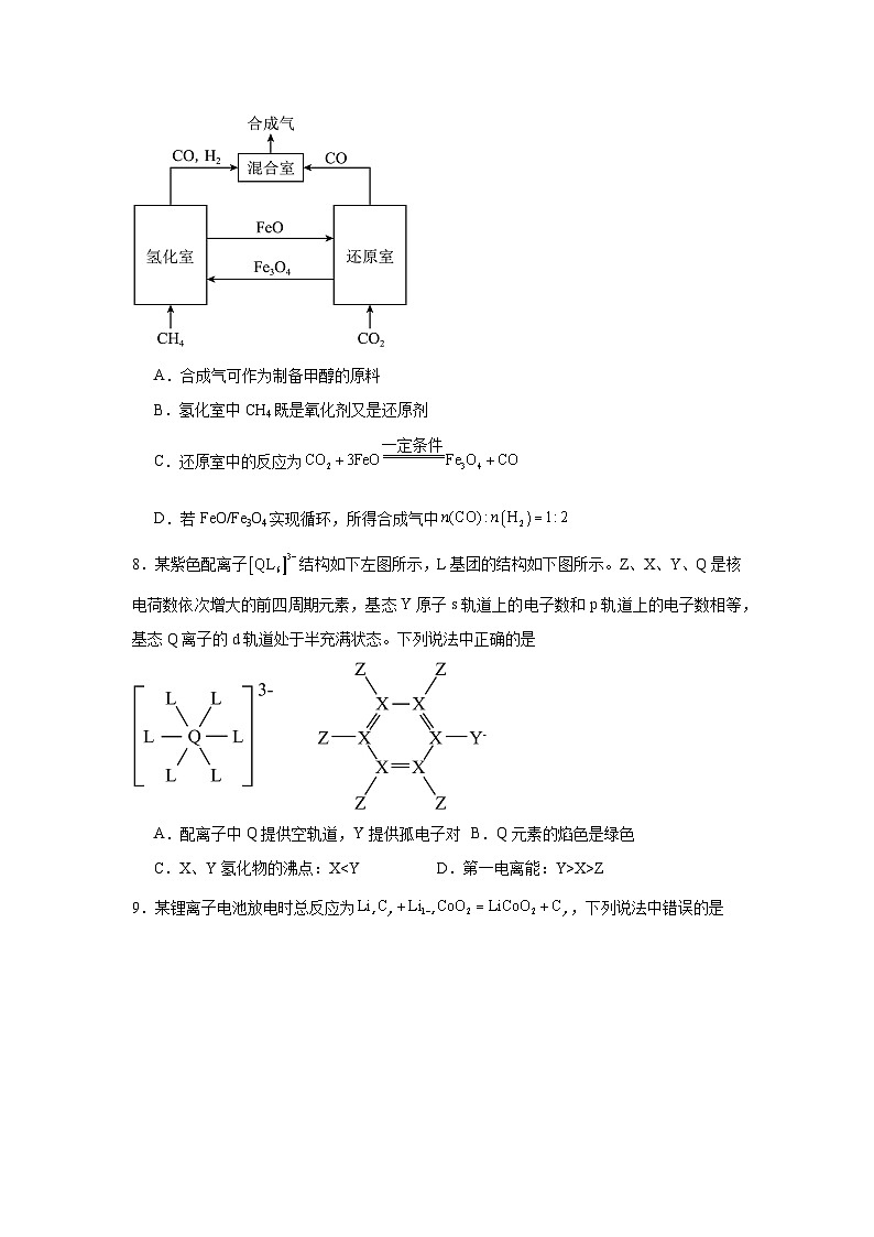 2025-2026学年辽宁省沈阳市高三上学期第一次模拟考试化学试卷（无答案）第3页