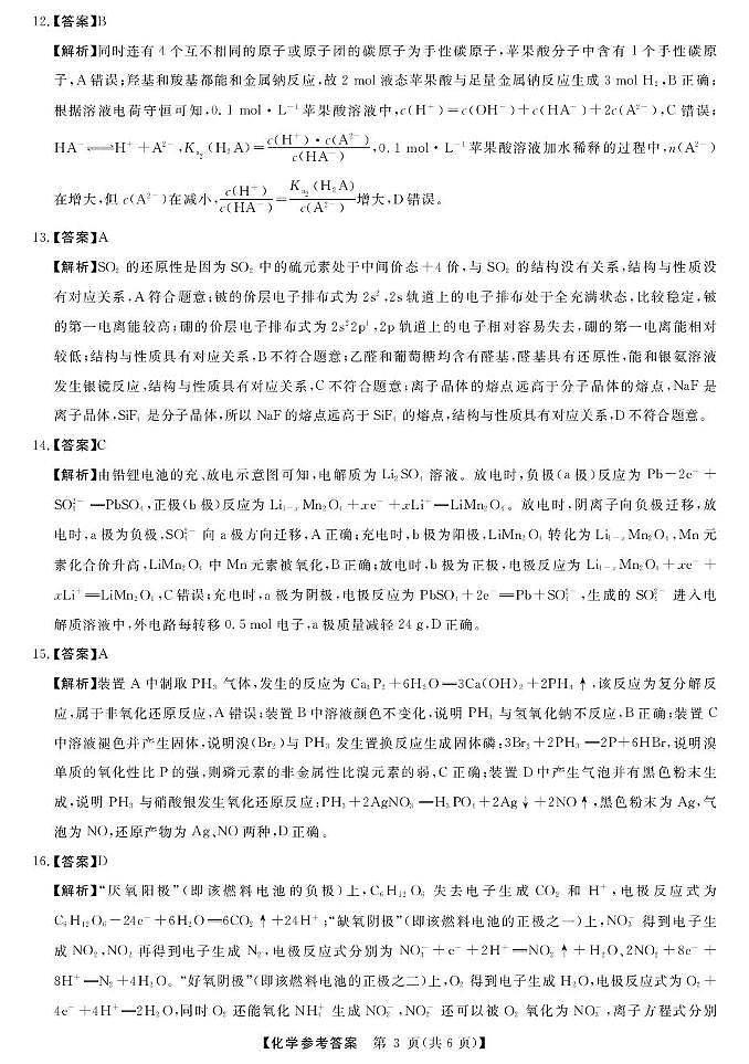 广东茂名市高州市2026届高三上学期高考诊断性考试化学答案第3页