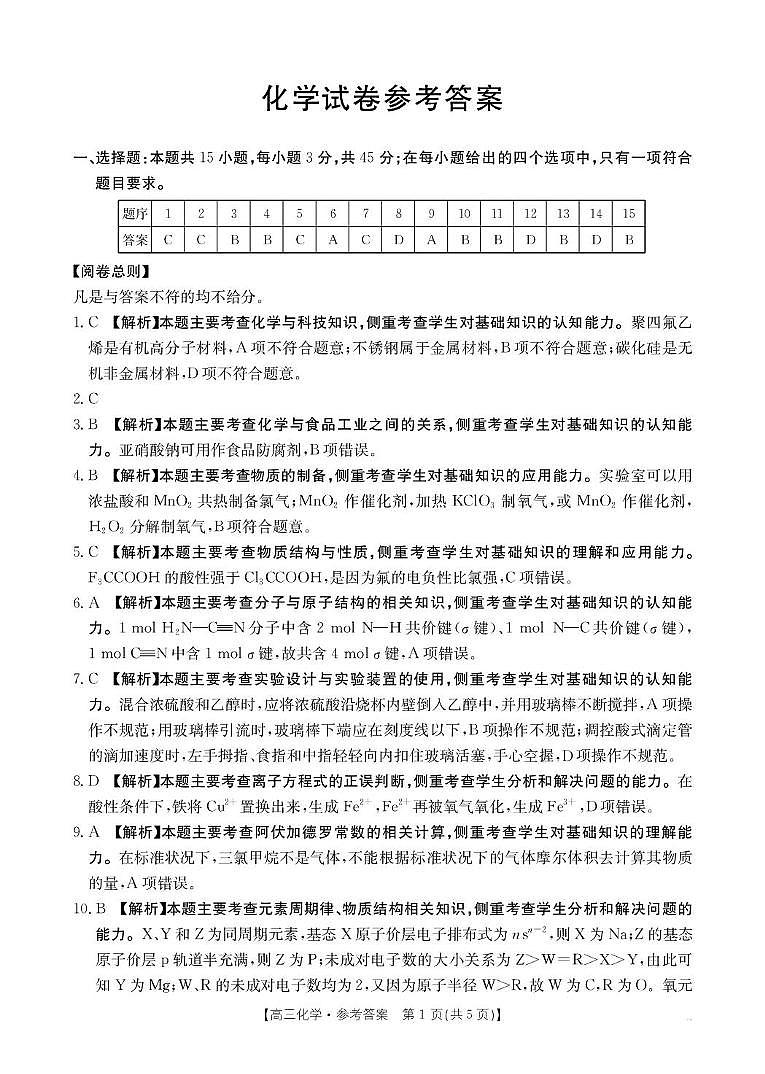 辽宁抚顺六校协作体2026届高三上学期期末化学答案第1页