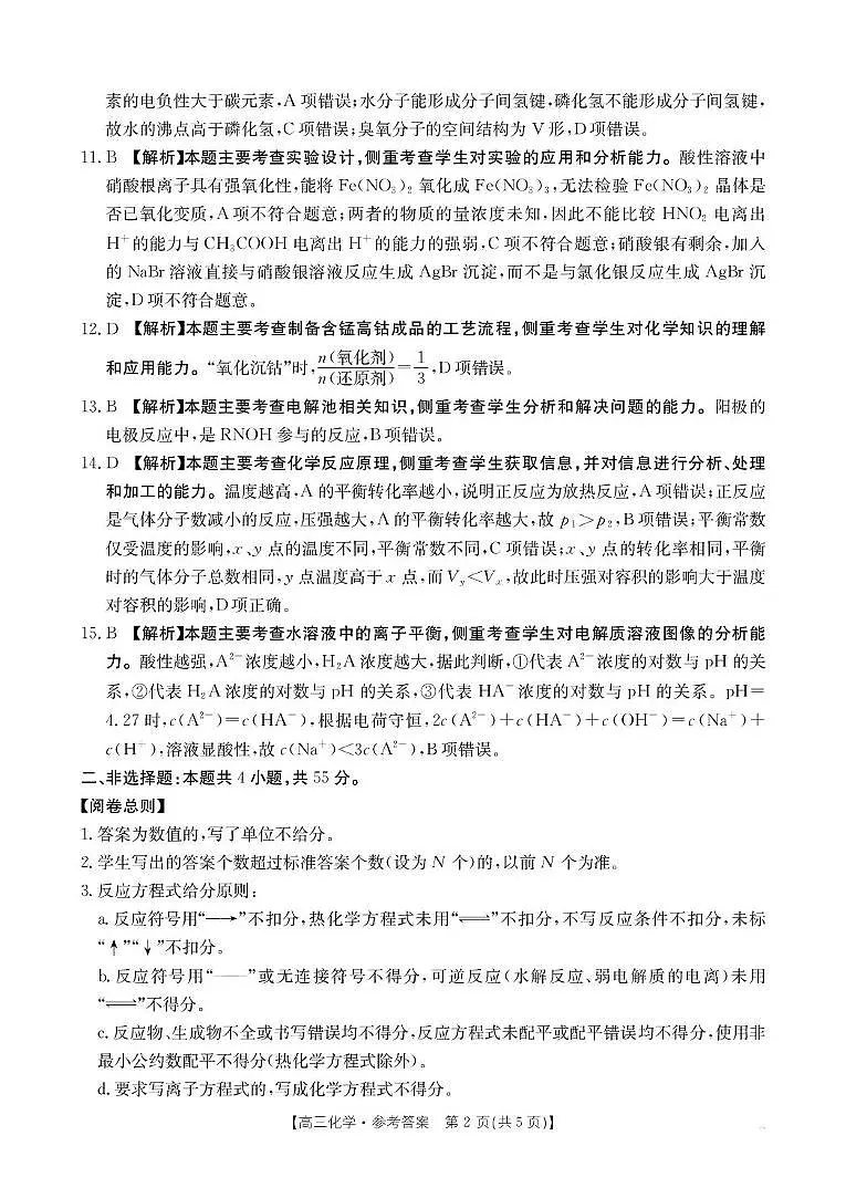 辽宁抚顺六校协作体2026届高三上学期期末化学答案第2页