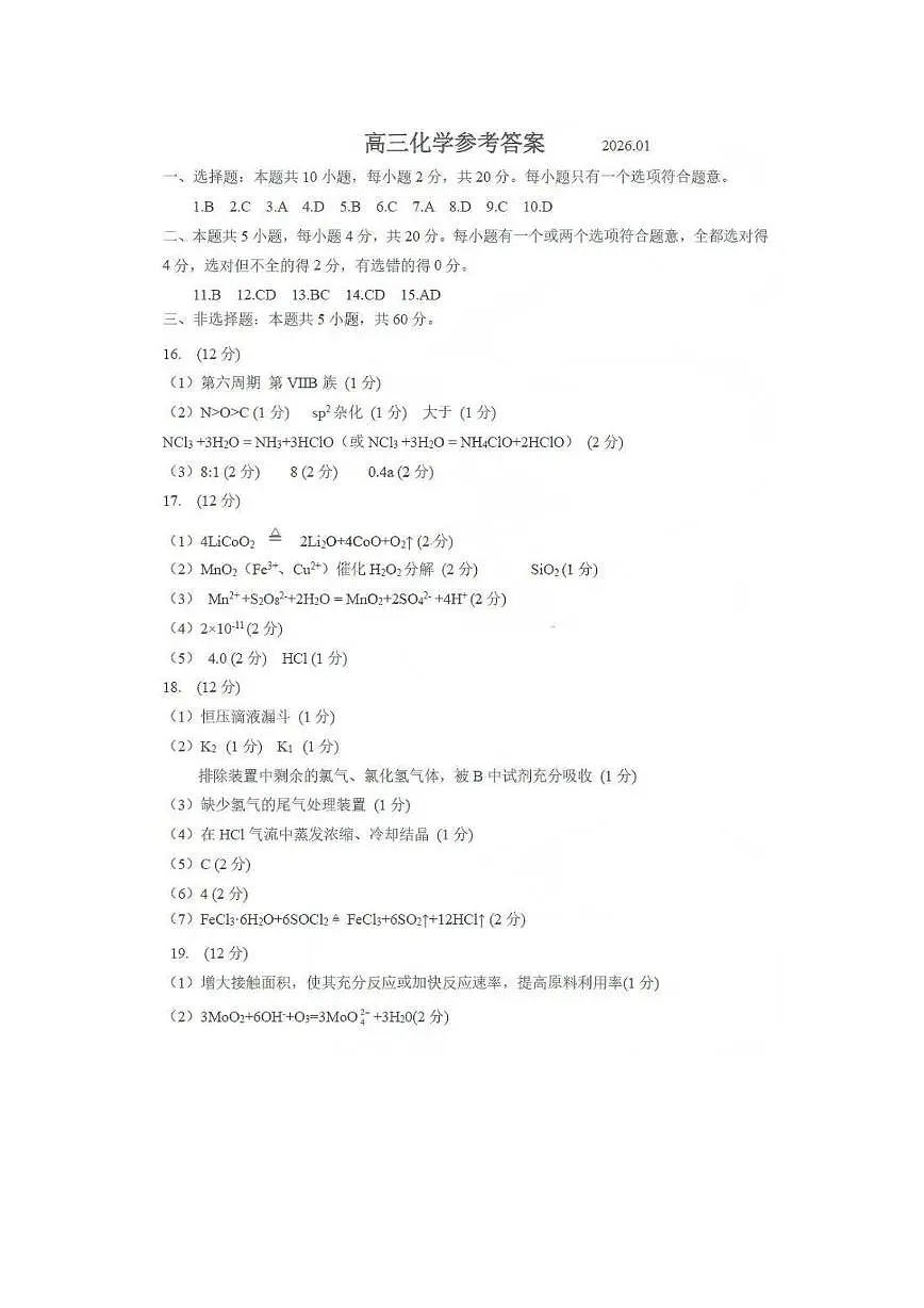山东济宁2026届高三上学期期末考试化学答案第1页