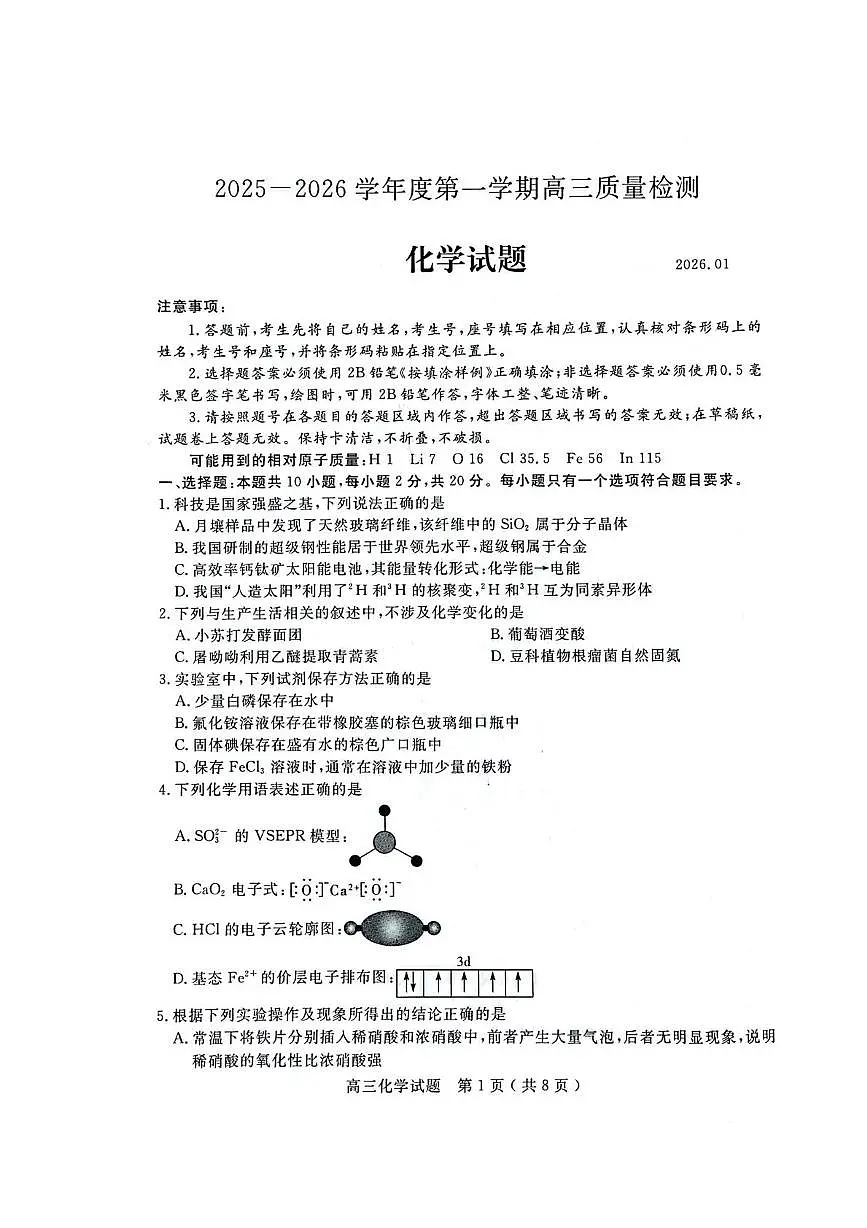 山东济宁2026届高三上学期期末考试化学试题第1页